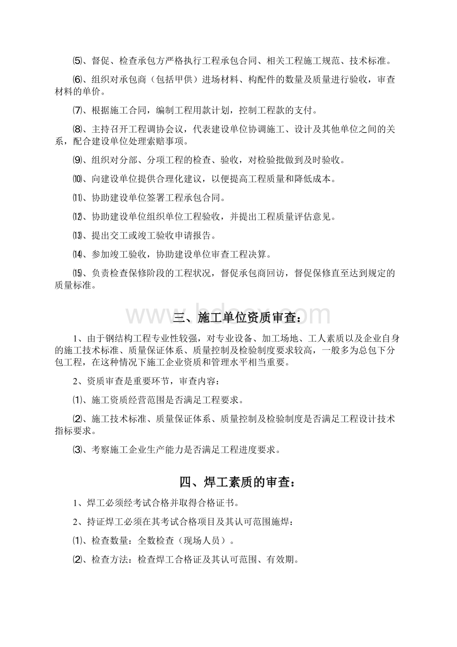 钢结构工程监理审查与控制要点工作内容与实施细则Word文档格式.docx_第2页