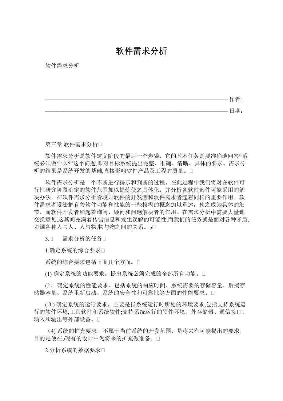 软件需求分析.docx