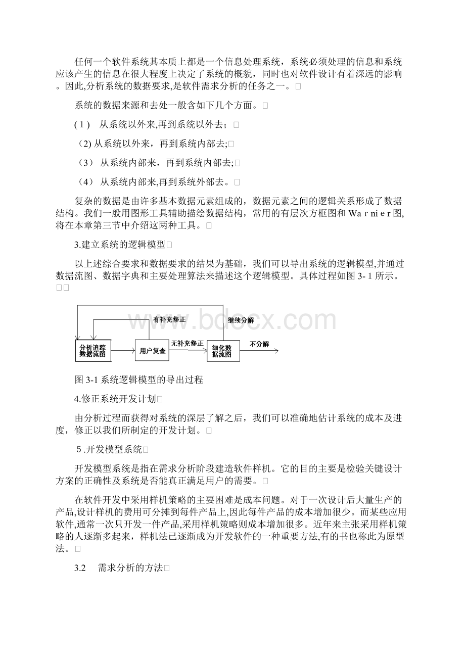 软件需求分析.docx_第2页