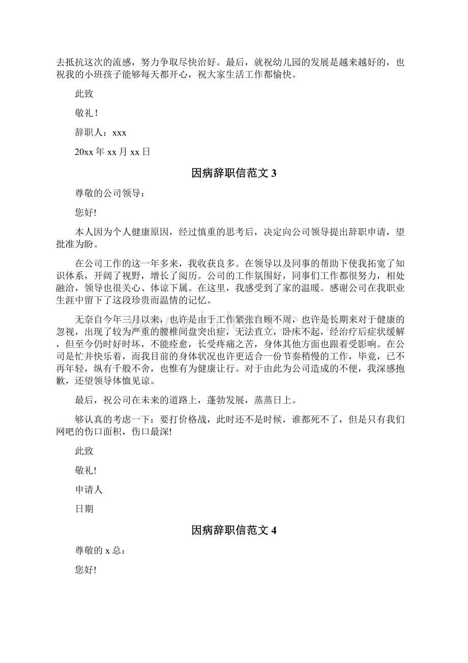 因病辞职信Word格式.docx_第3页