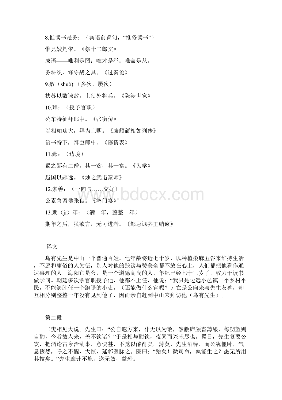 《乌有先生历险记》中考文言文复习课内外字词翻译串联宝典.docx_第2页