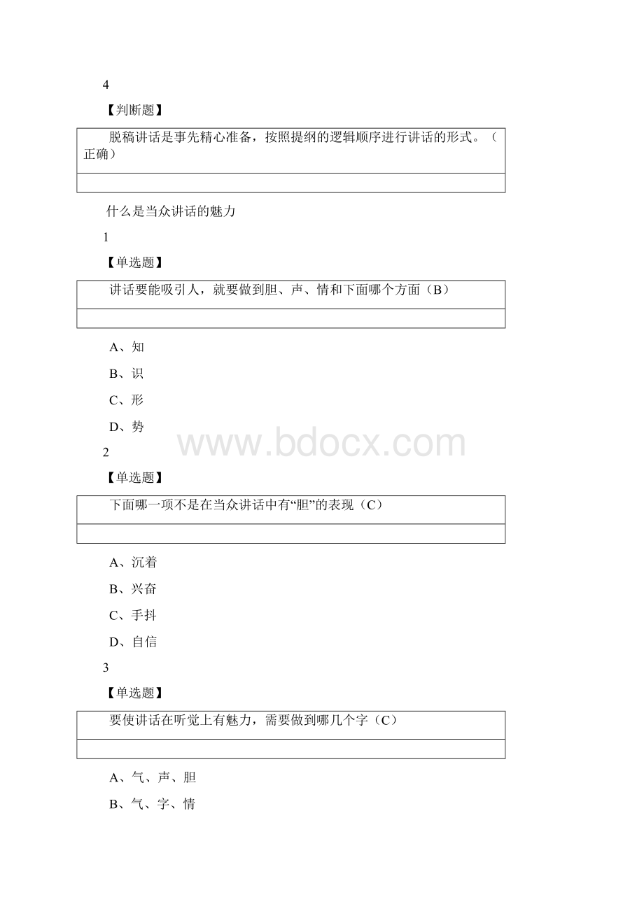 大学生魅力讲话实操Word格式文档下载.docx_第2页