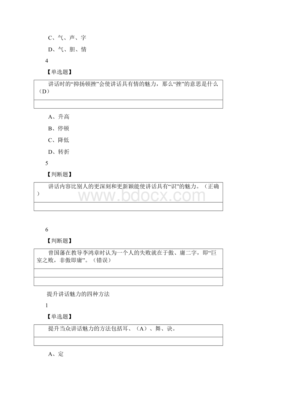 大学生魅力讲话实操Word格式文档下载.docx_第3页