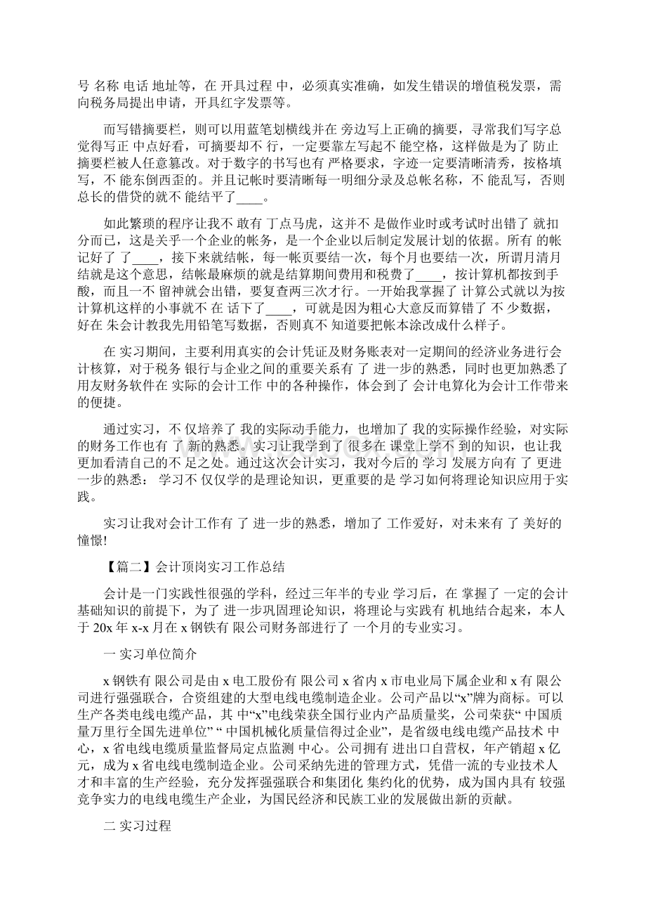 度会计顶岗实习工作总结精选5篇 写作案例.docx_第3页