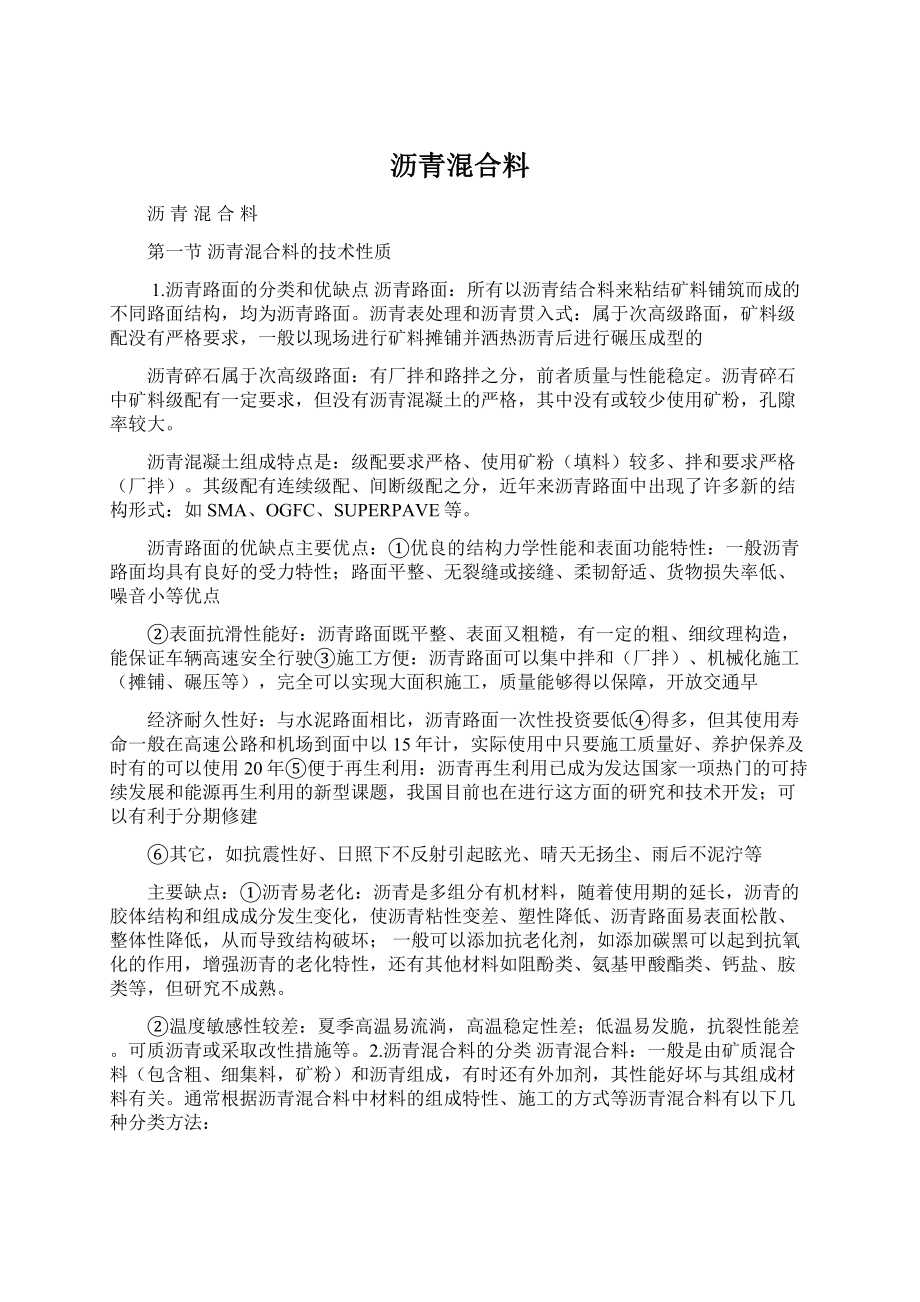 沥青混合料.docx_第1页