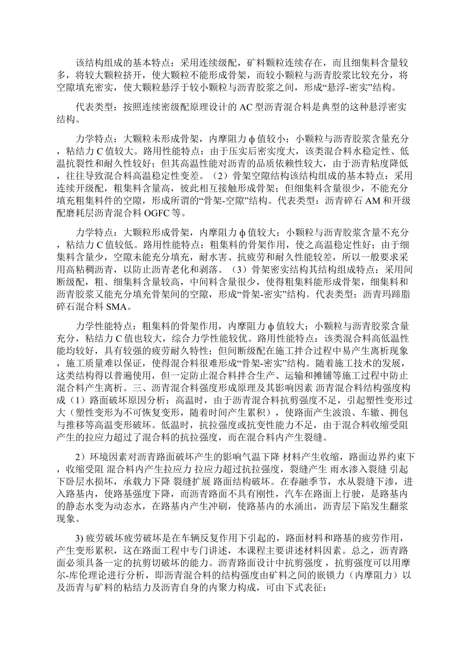 沥青混合料.docx_第3页