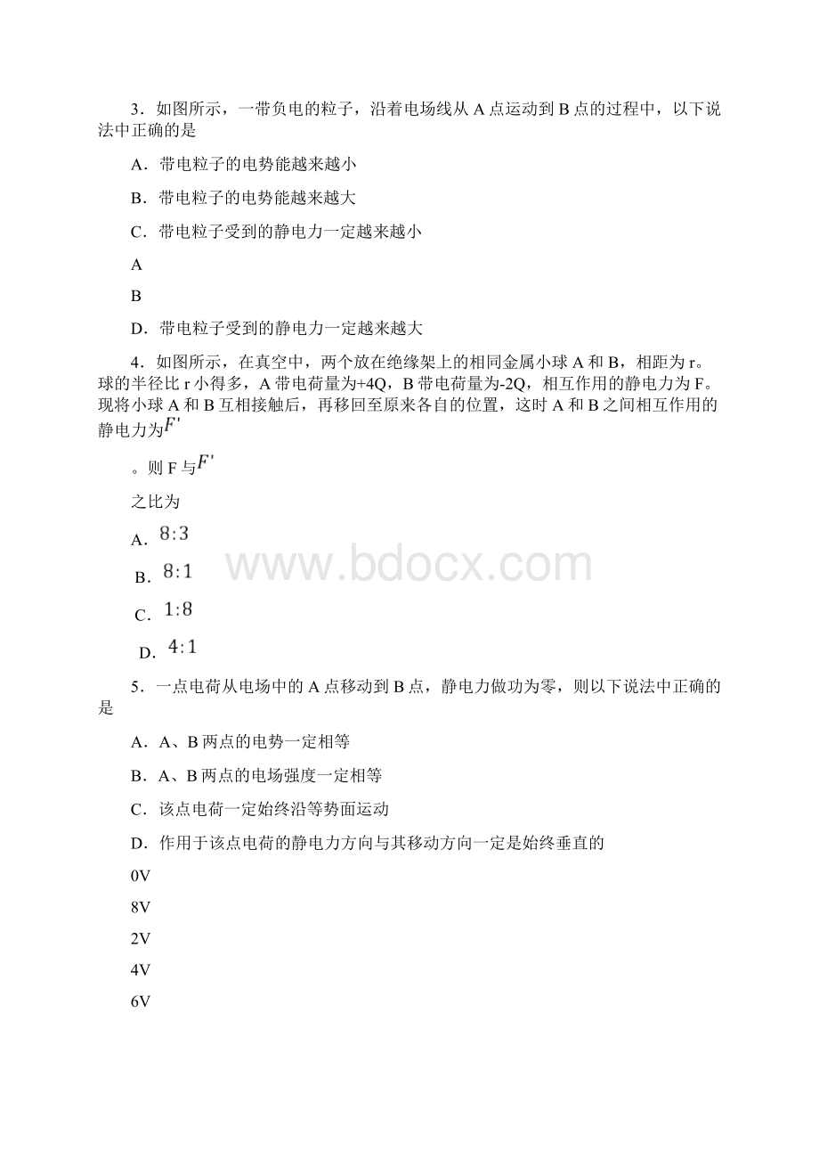 高二物理选修31模块检测试题及参考答案评分标准理科1Word下载.docx_第2页