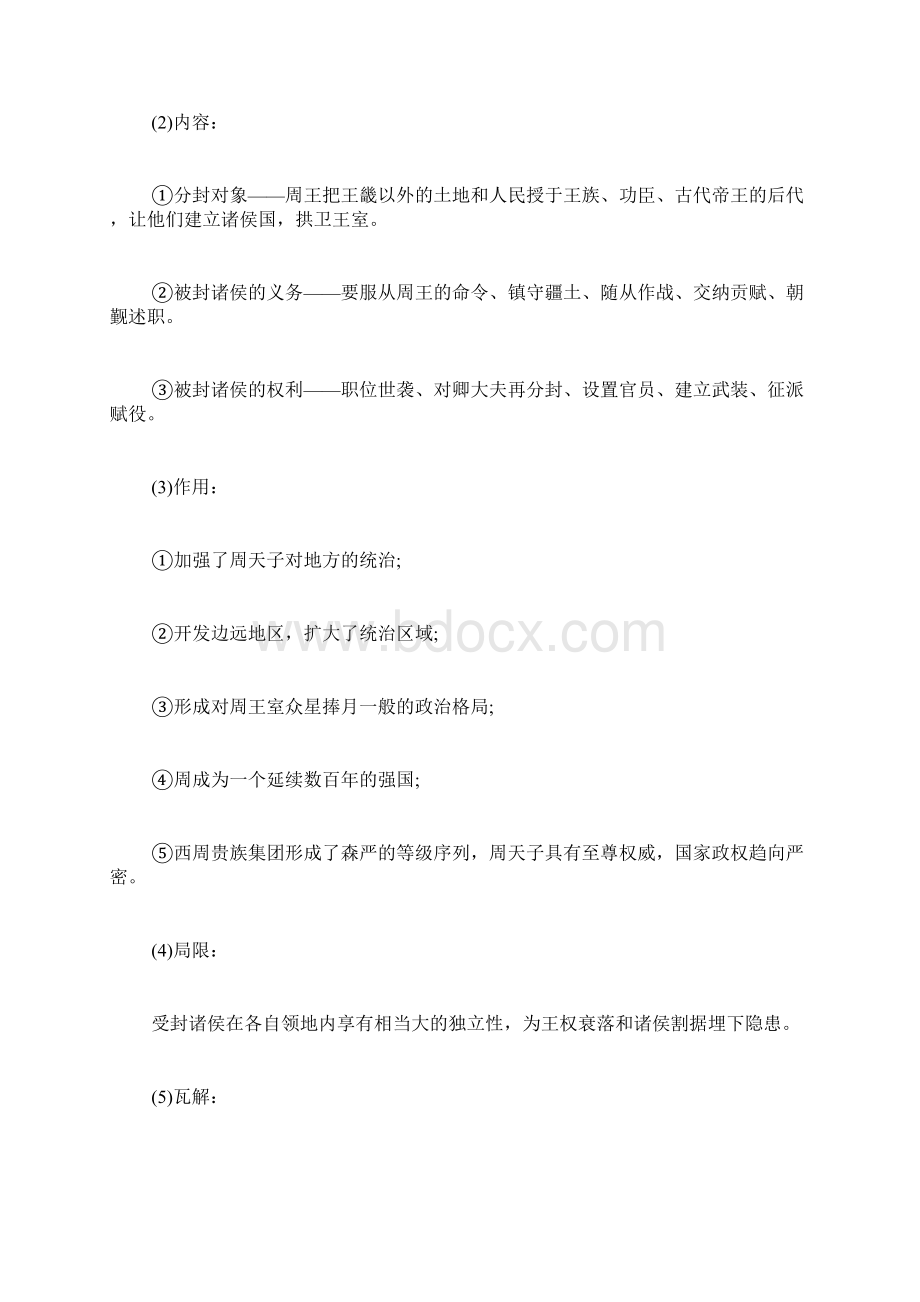 人教版高一历史必修一知识点总结.docx_第2页