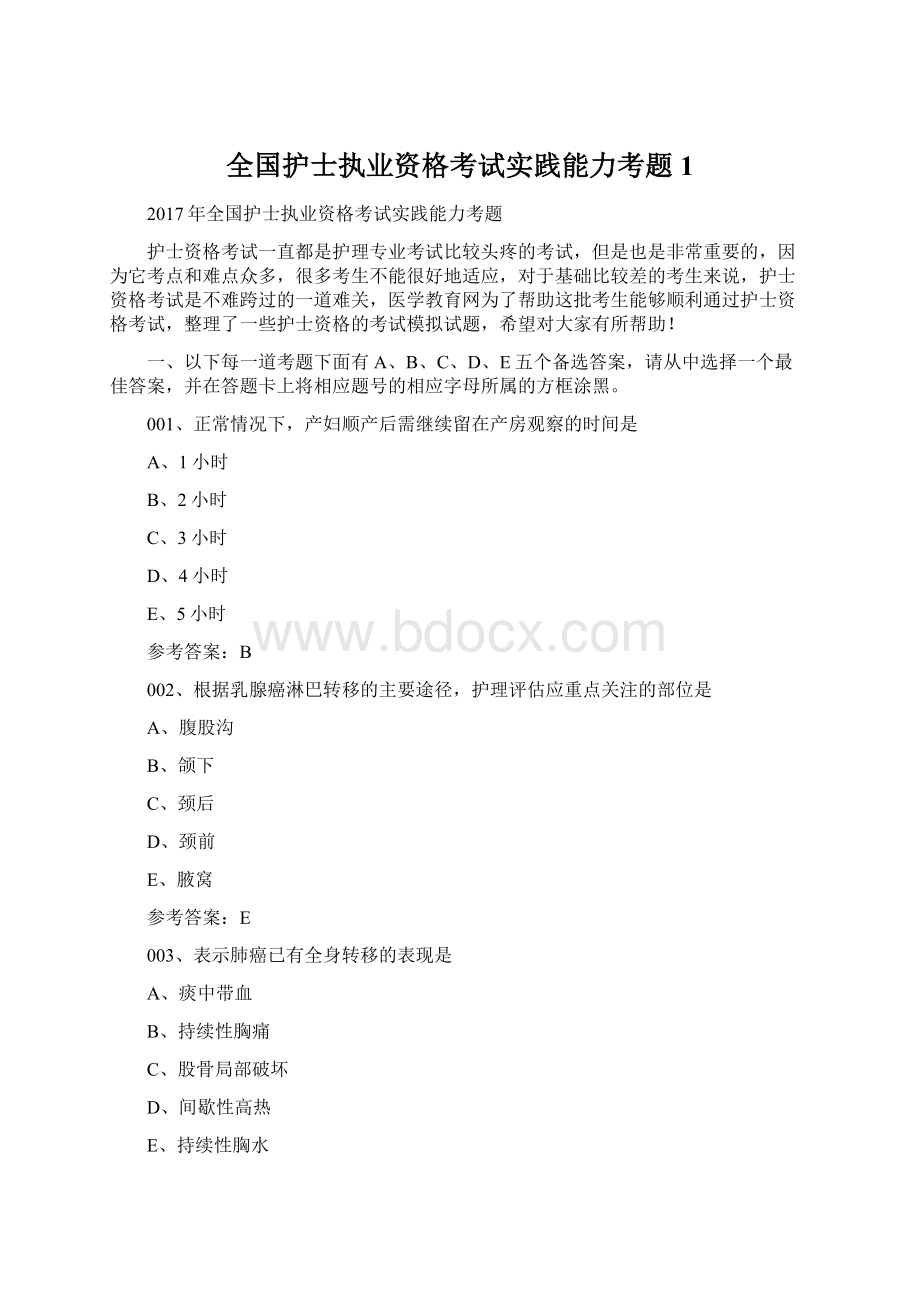 全国护士执业资格考试实践能力考题1.docx_第1页