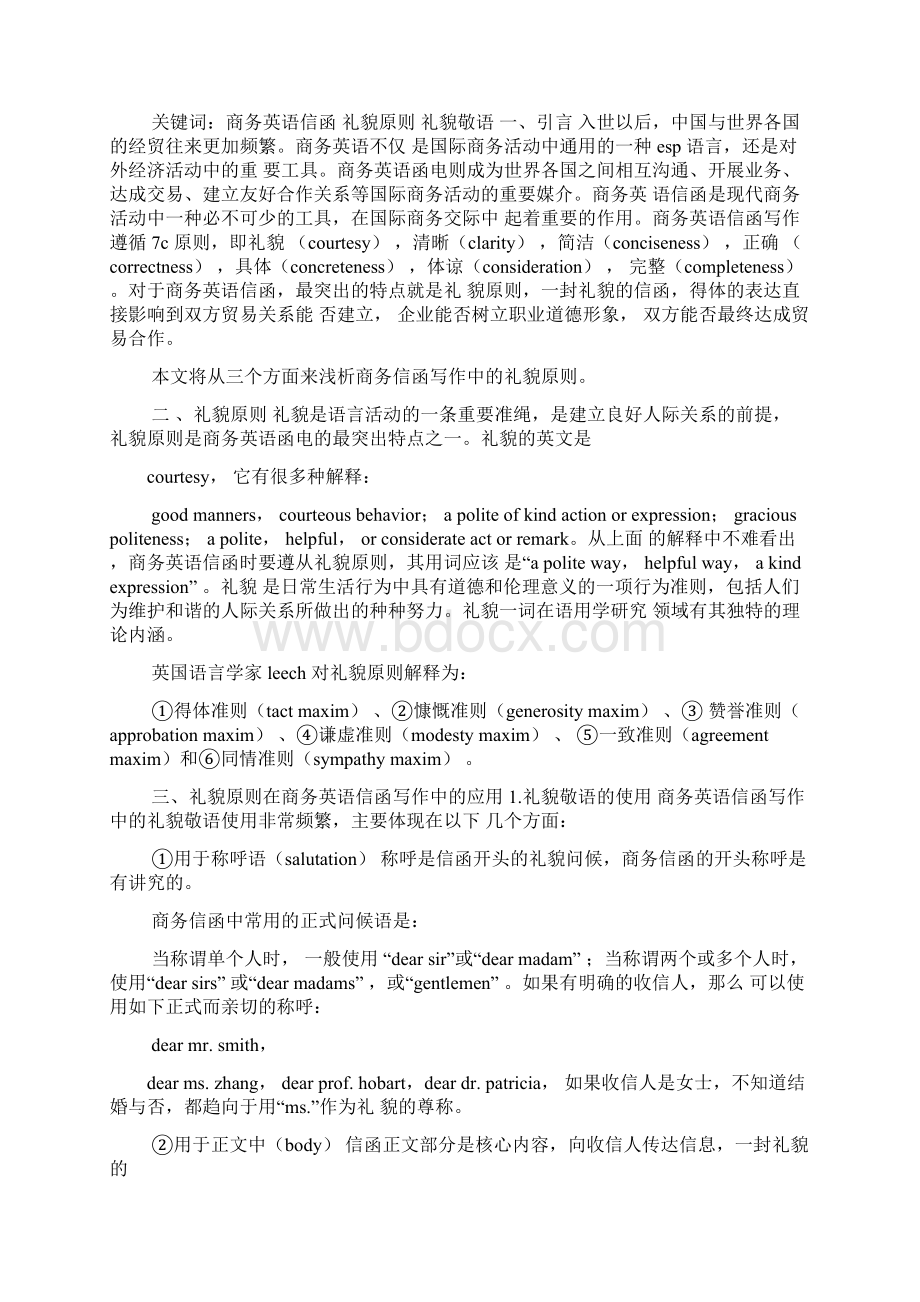 商务英语信函的礼貌原则.docx_第2页