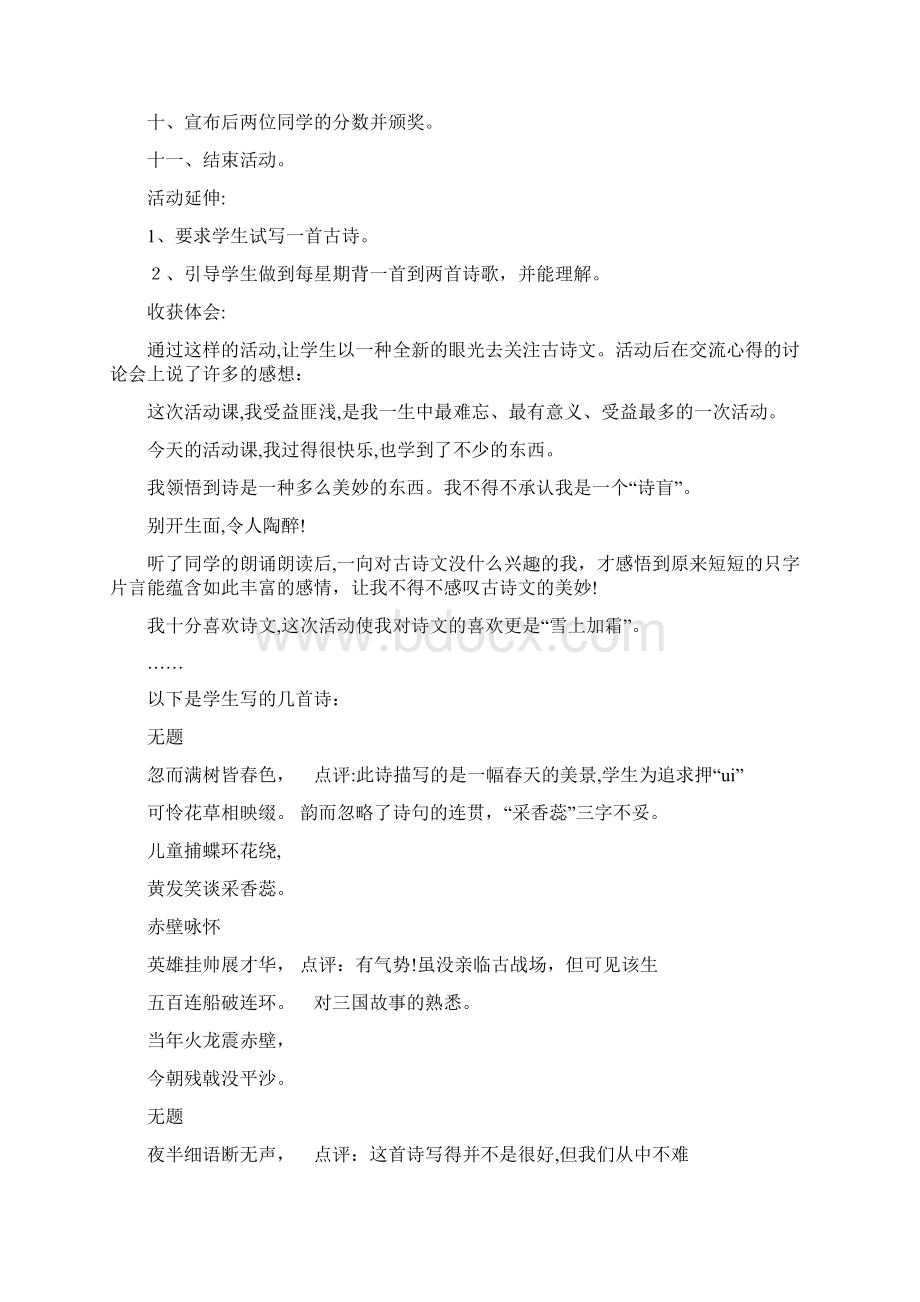 社团活动古诗文朗诵赏析.docx_第3页