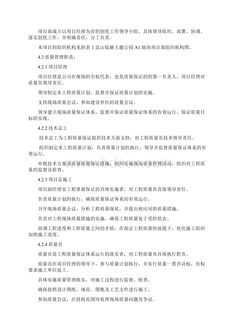 创优计划1.docx_第2页