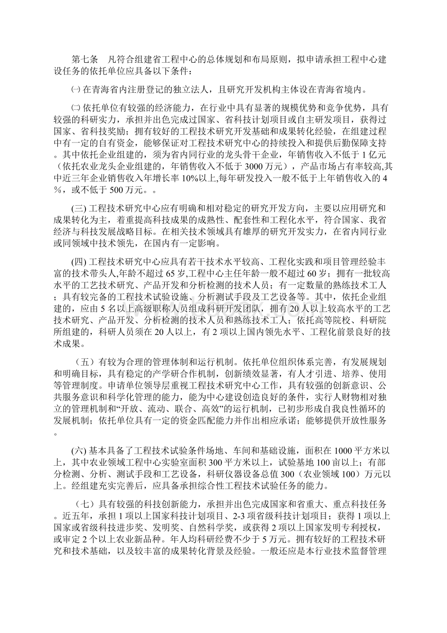 青海省工程技术研究中心管理办法.docx_第3页