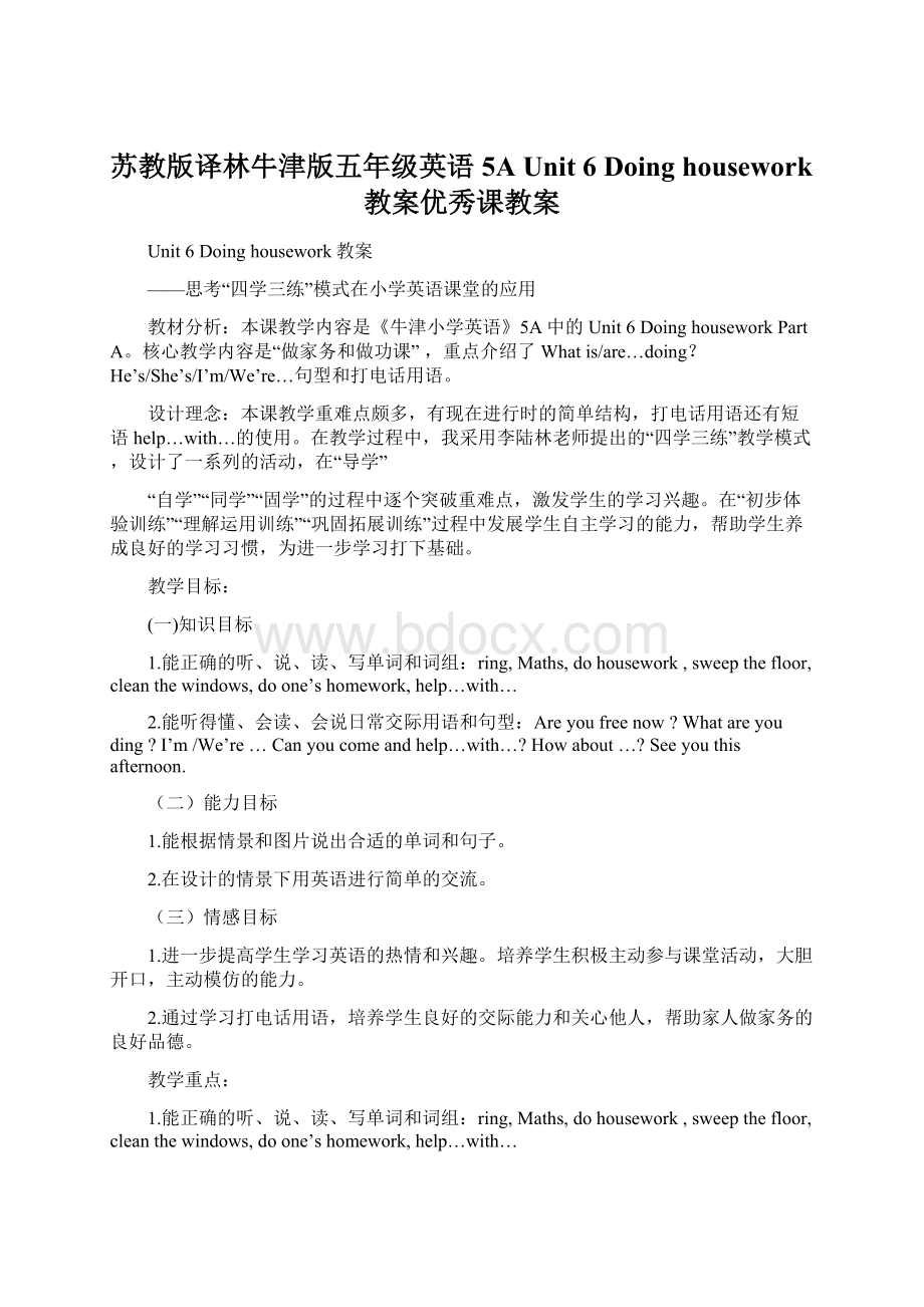 苏教版译林牛津版五年级英语5A Unit 6 Doing housework教案优秀课教案.docx