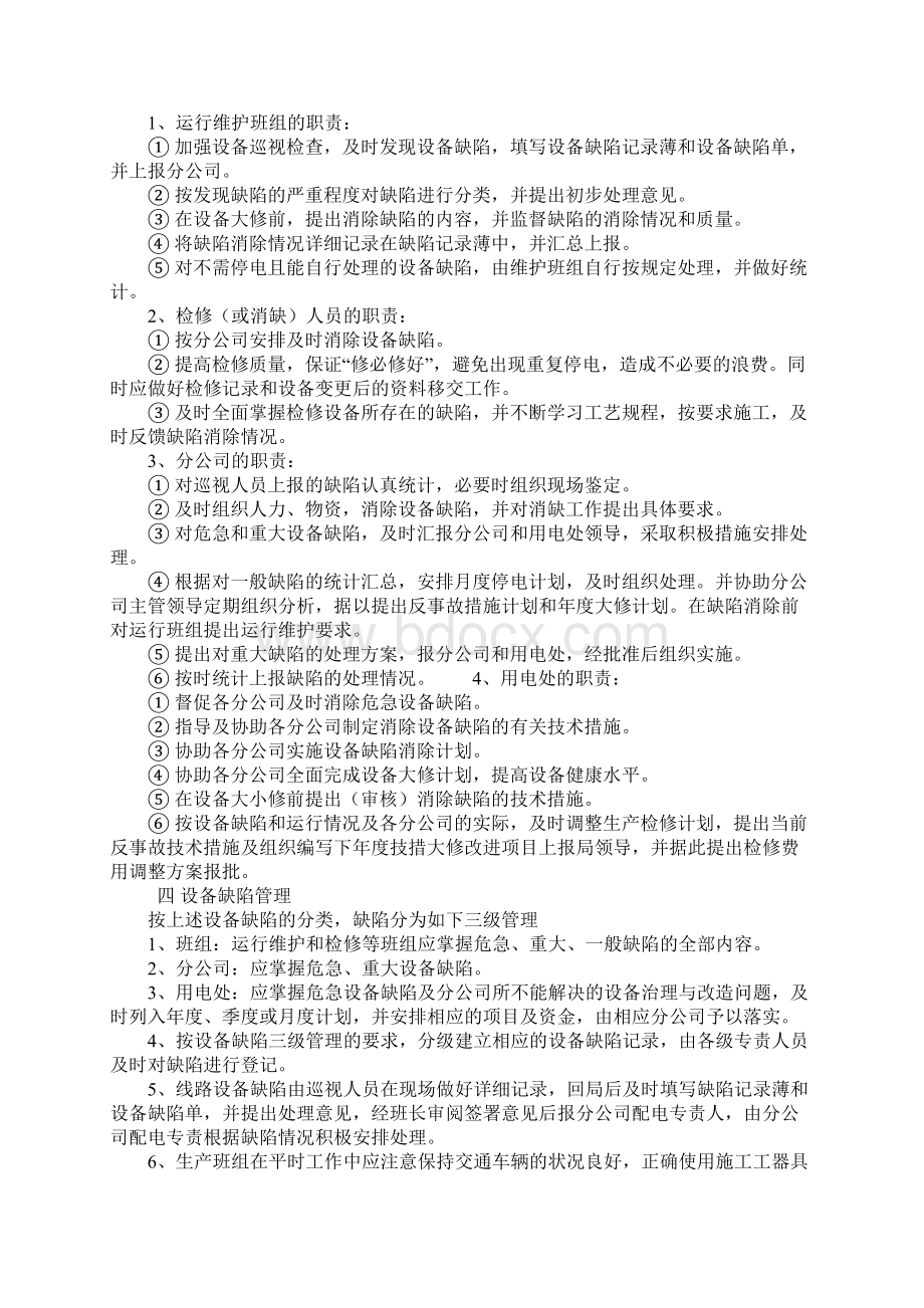 配电设备缺陷管理制度示范文本.docx_第2页