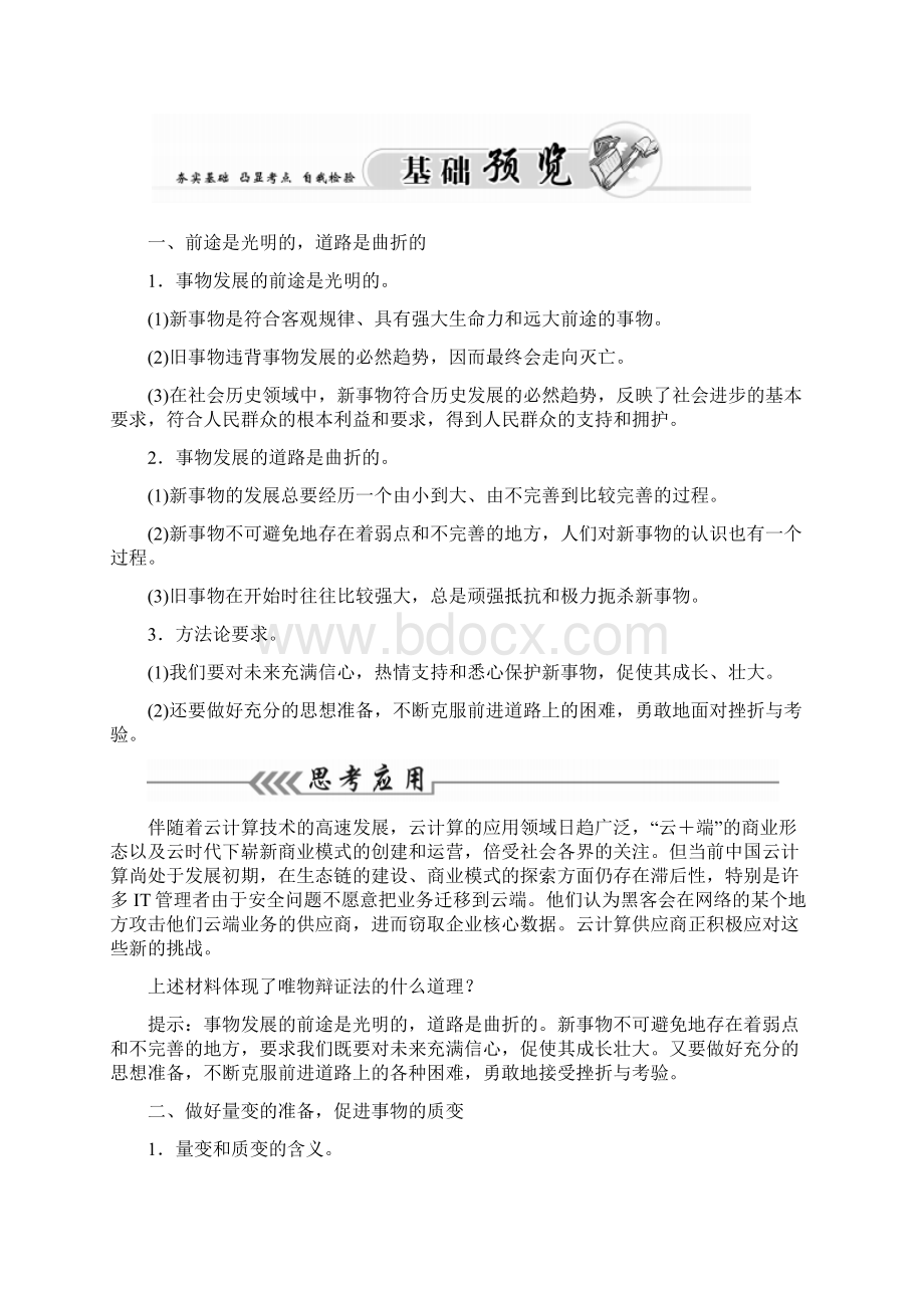 金版学案高二政治人教版必修4练习第八课《唯物辩证法的发展观》 第2课时 用发展的观点看问题 Word版文档格式.docx_第2页