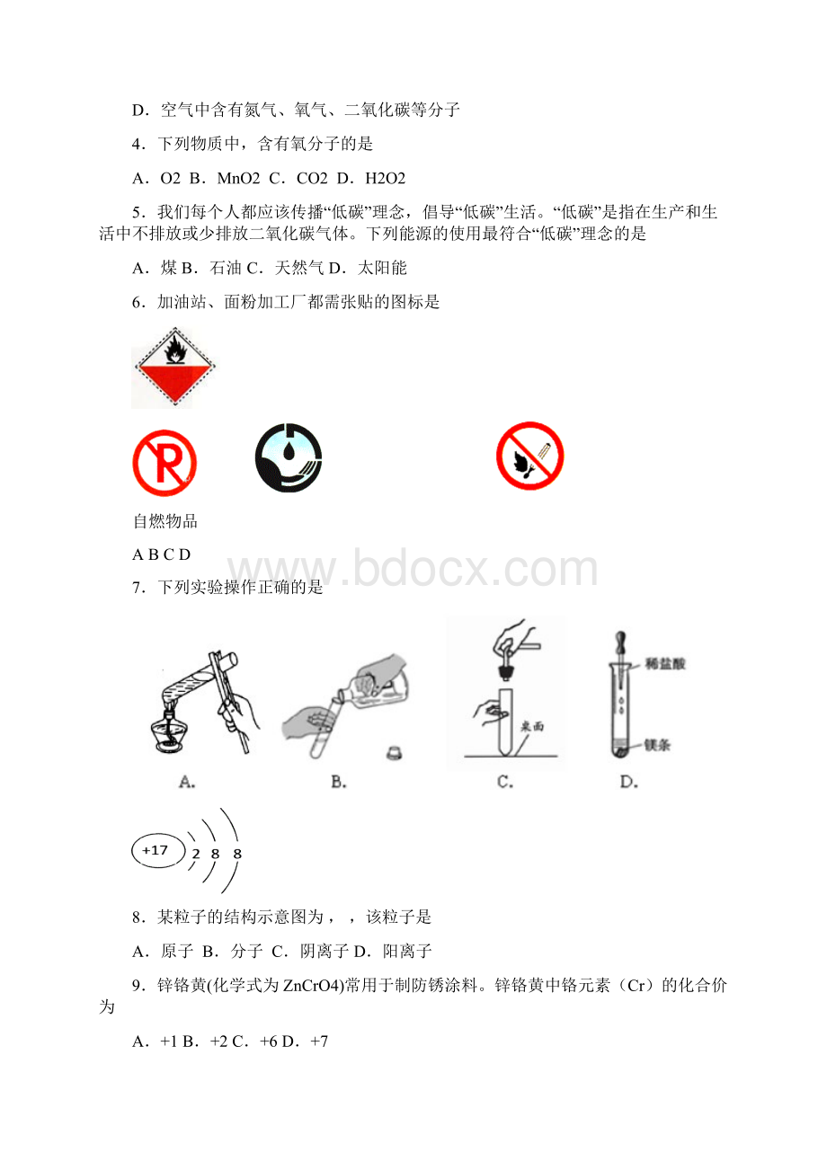 广州天河区届初三化学第一学期期末考试.docx_第2页