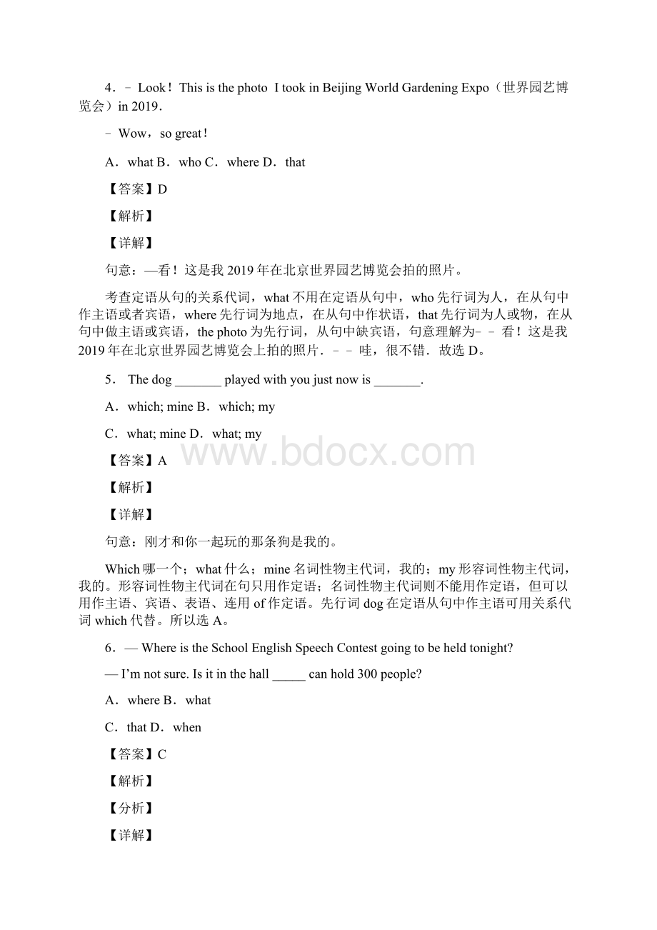 人教版中考英语专项训练定语从句专项练习题及答案Word文档格式.docx_第2页