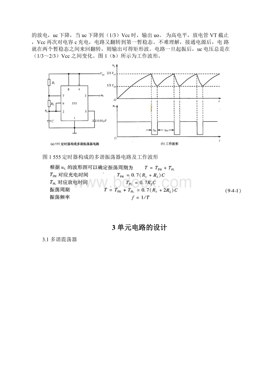 简易电子琴数电i课程设计任务书.docx_第3页