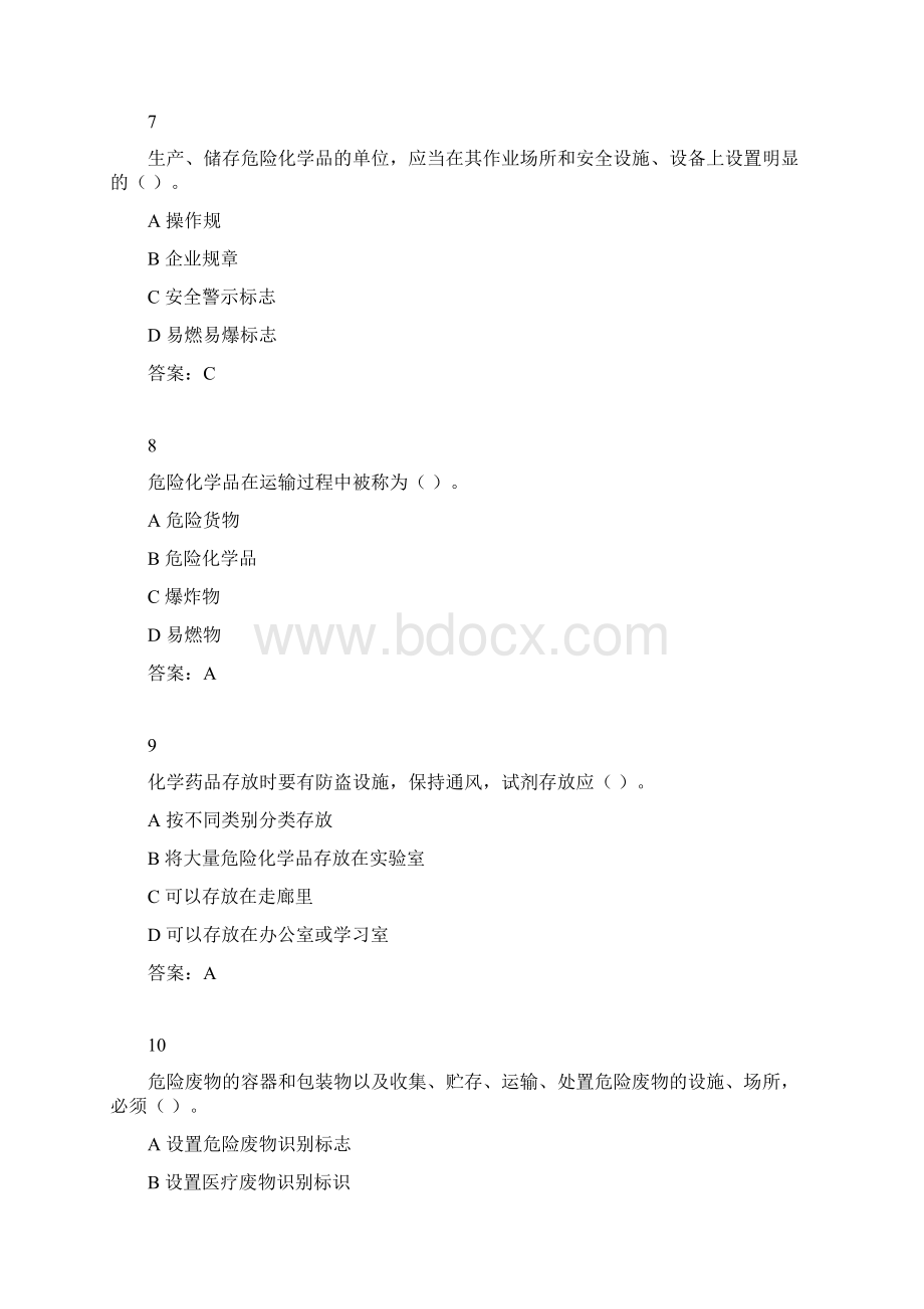 危险化学品安全题库.docx_第3页