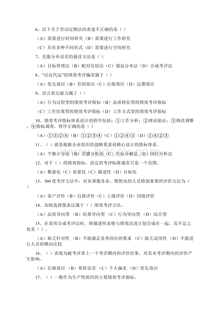 人力资源管理 第四章 绩效管理 含标准答案.docx_第2页