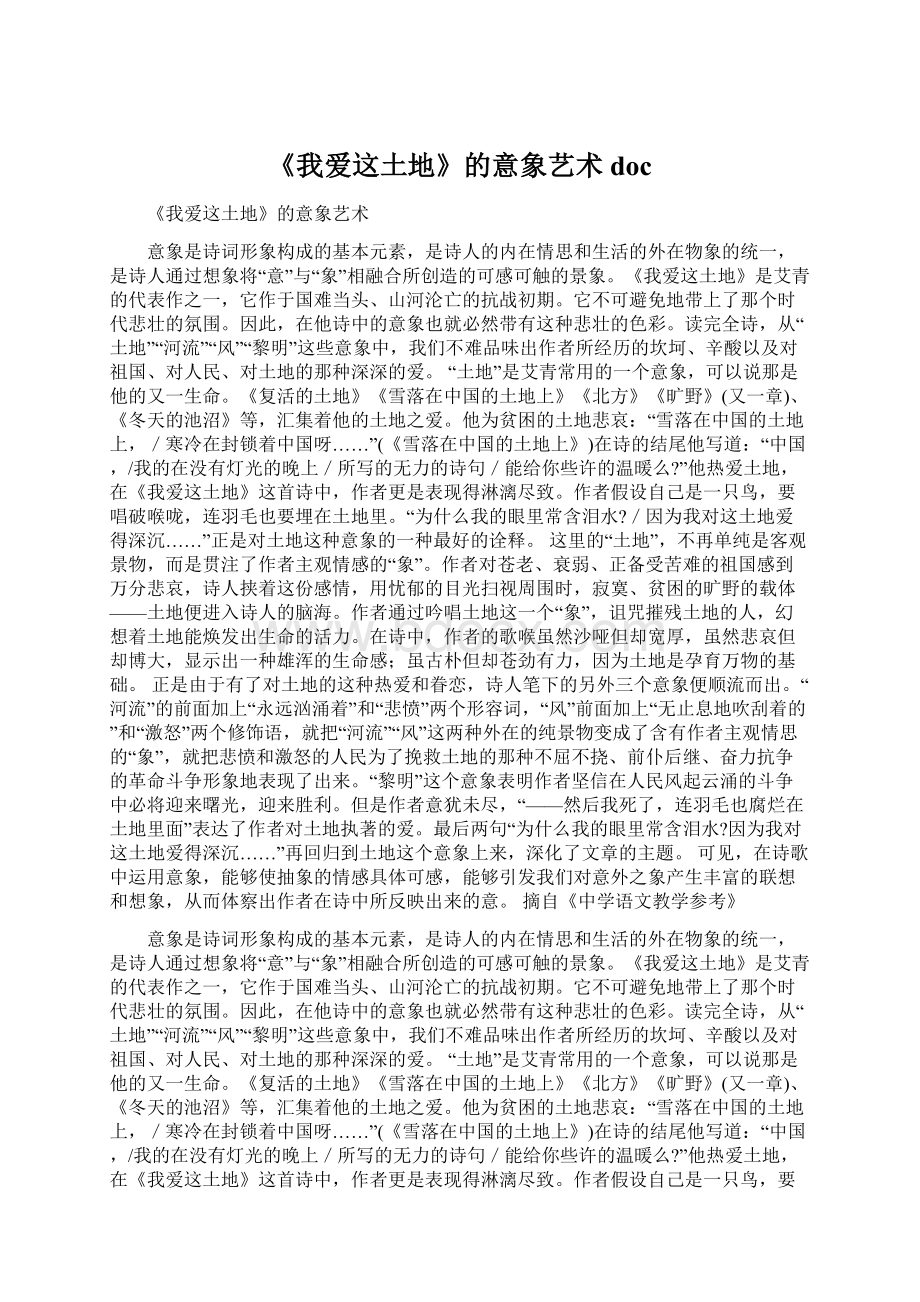 《我爱这土地》的意象艺术docWord下载.docx