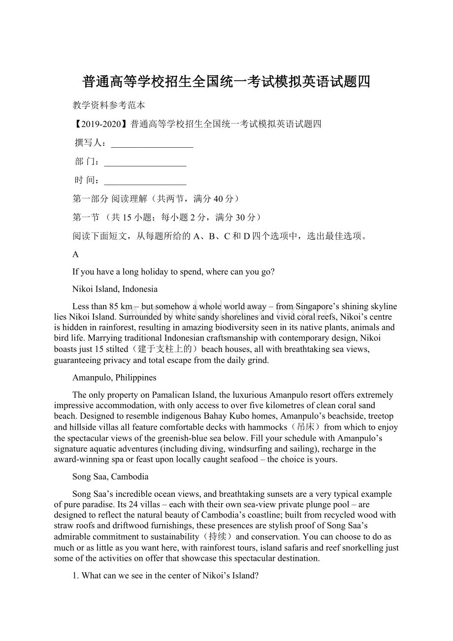 普通高等学校招生全国统一考试模拟英语试题四Word文档下载推荐.docx