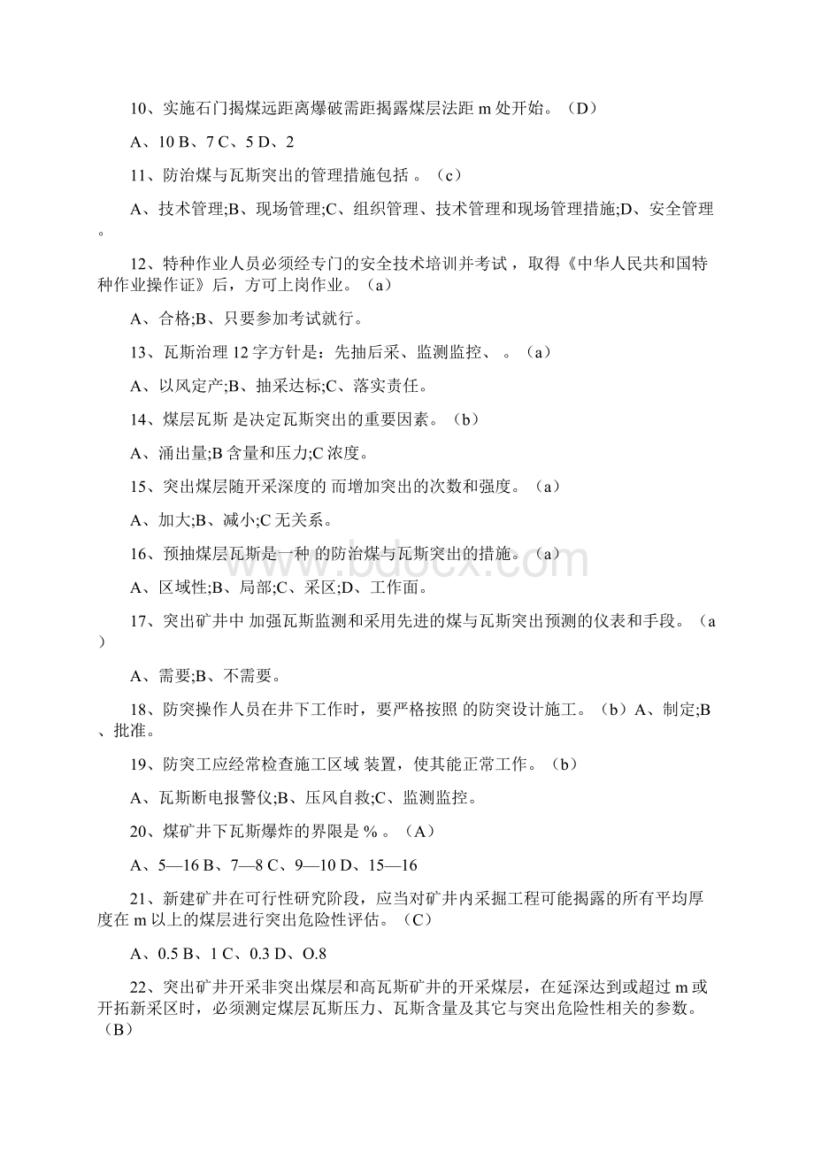 瓦斯防治及防突知识考试 复习题.docx_第2页