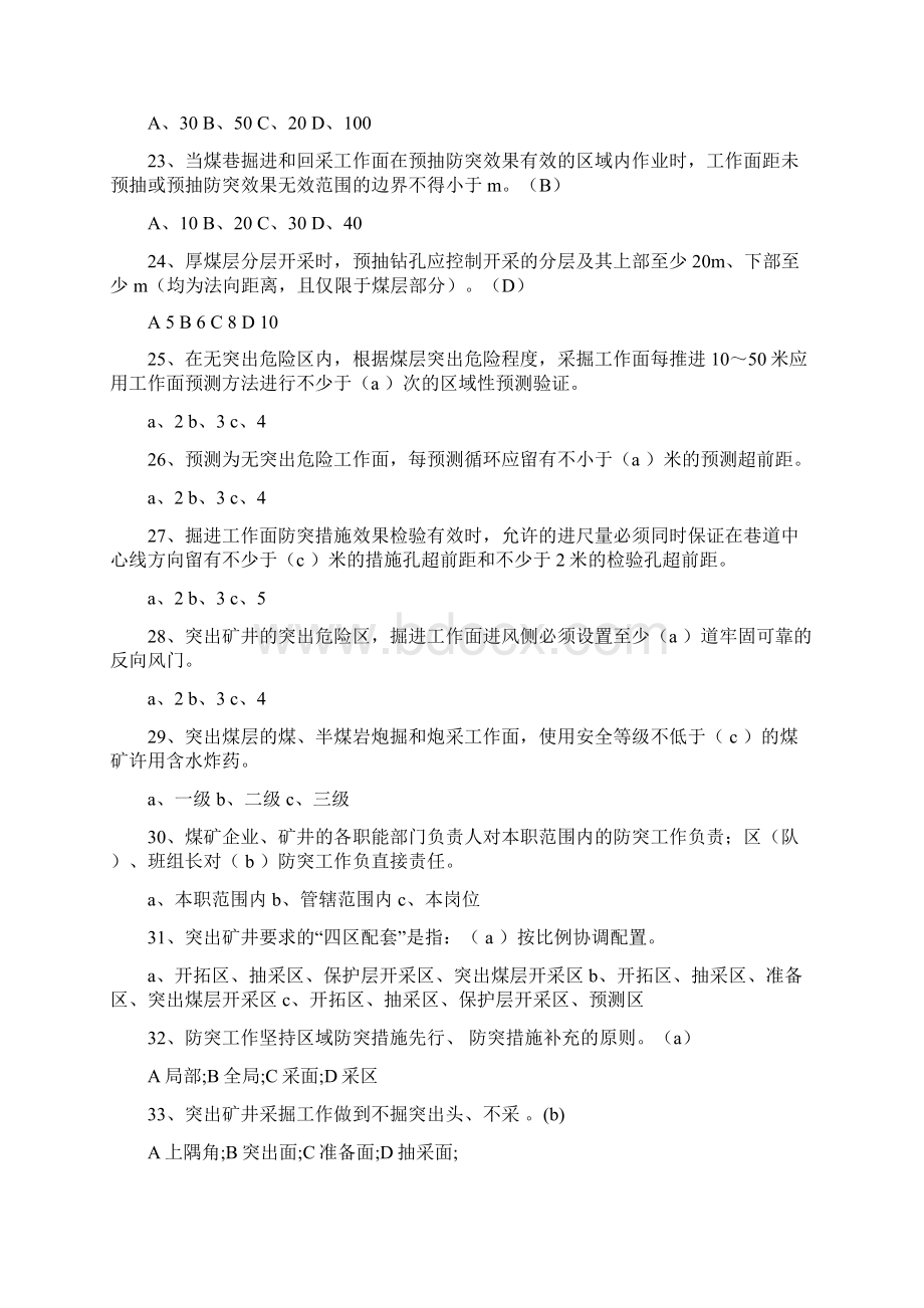 瓦斯防治及防突知识考试 复习题.docx_第3页