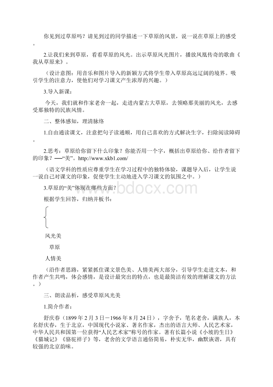 部编人教版六年级上册语文第一单元教案Word文档格式.docx_第2页