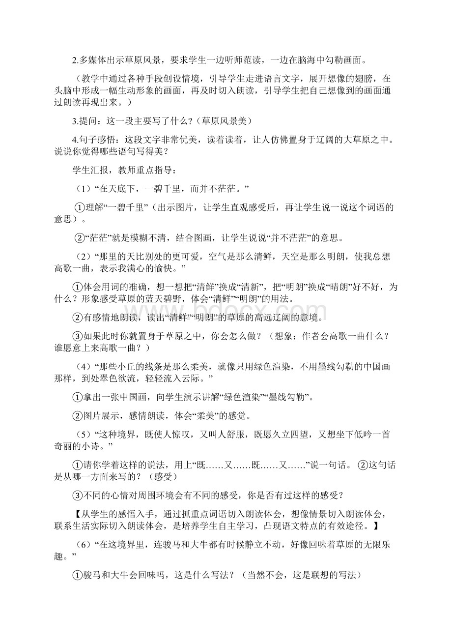 部编人教版六年级上册语文第一单元教案Word文档格式.docx_第3页