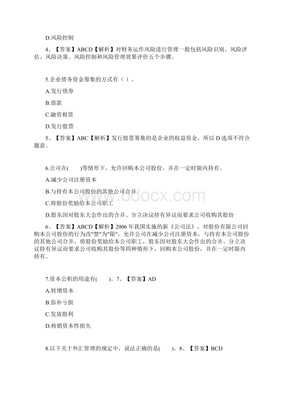 会计人员继续教育网上答题试题及答案多项选择题手机版.docx_第2页