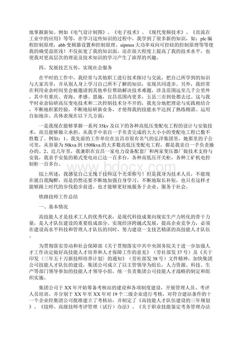 技师技术工作总结.docx_第2页