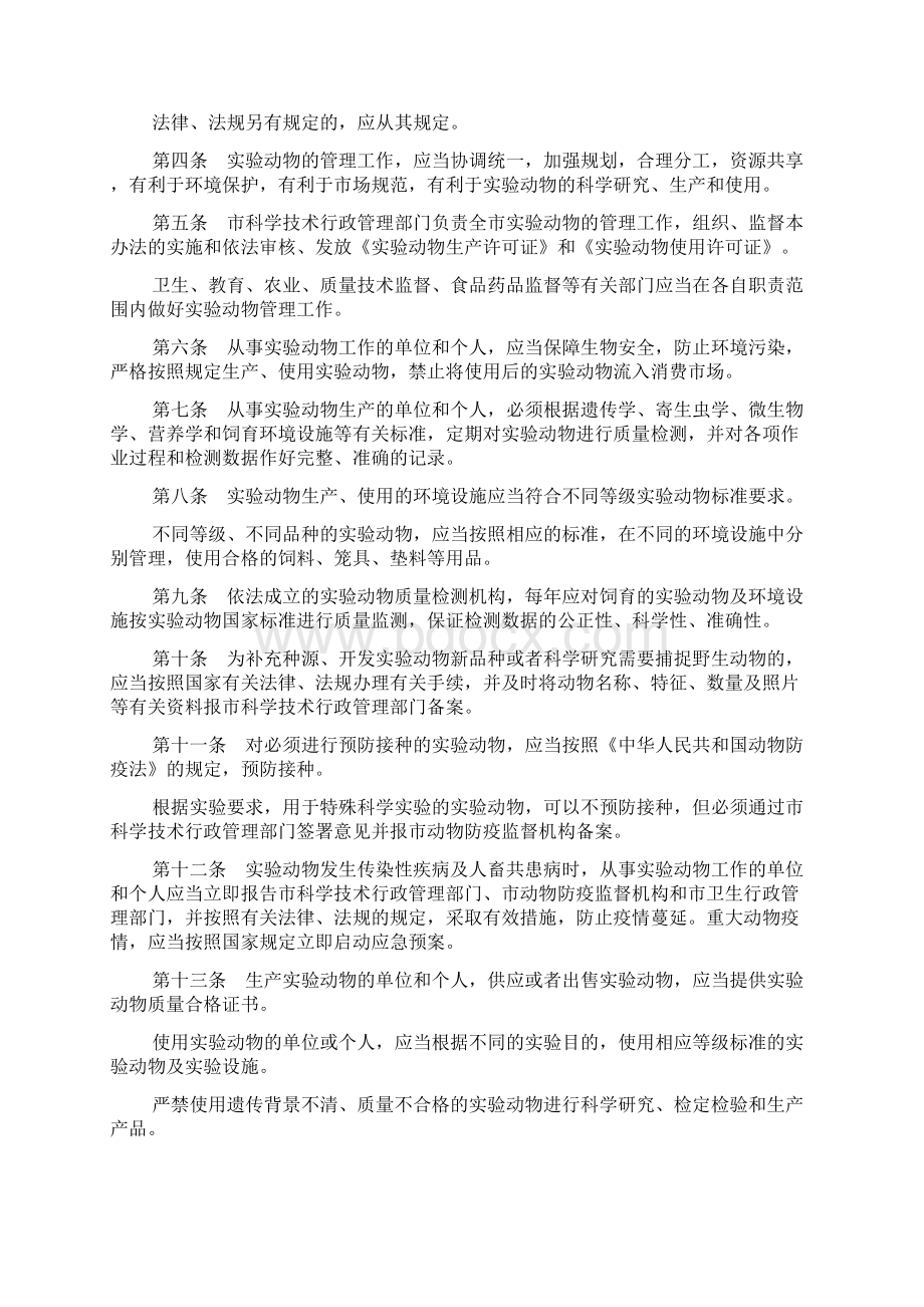 重庆市实验动物管理办法文档2篇.docx_第2页