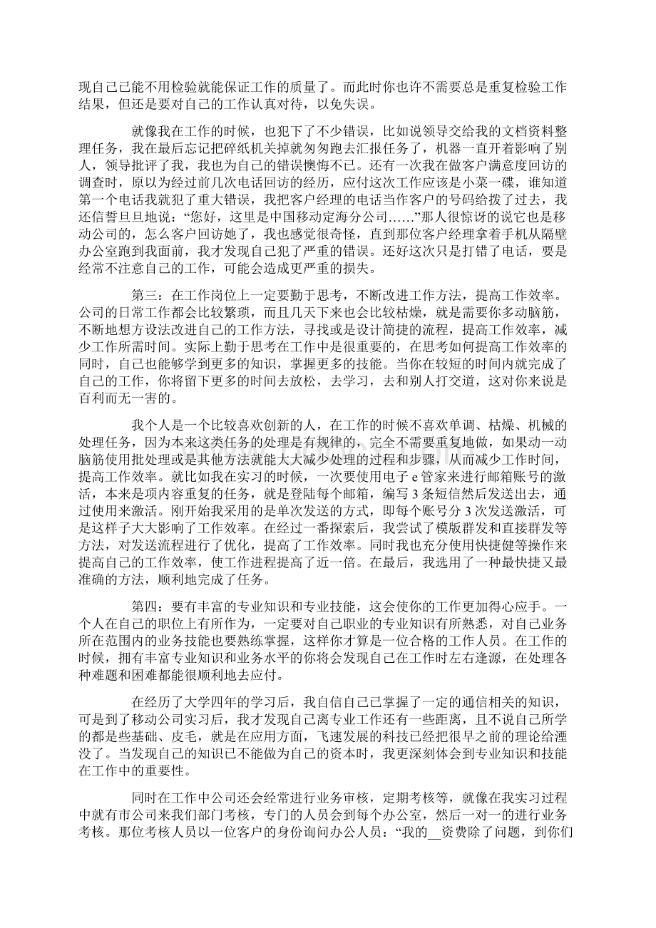 生产实习总结1000字精选.docx_第2页