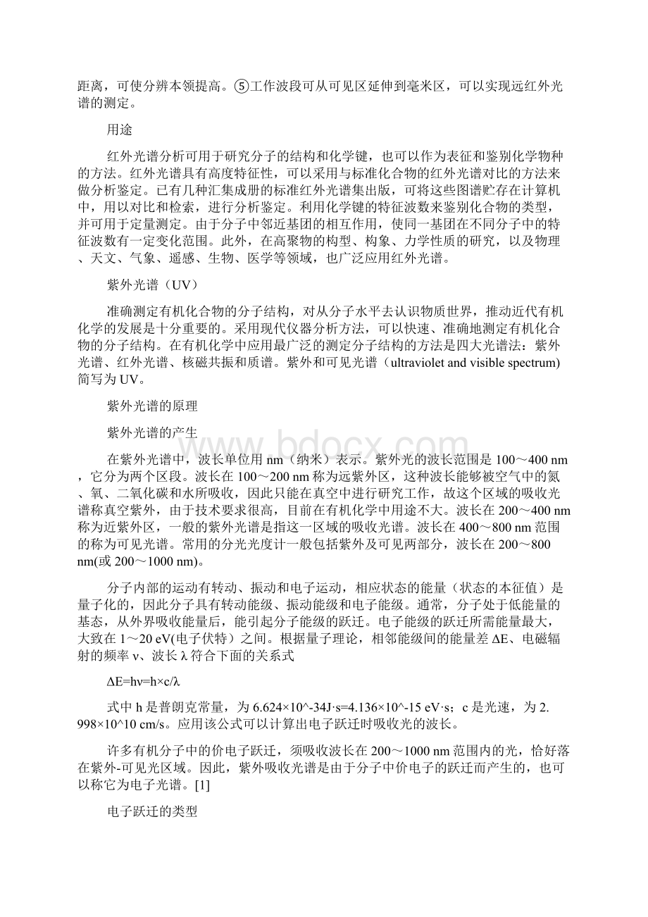 现代仪器分析测试方法Word格式.docx_第3页