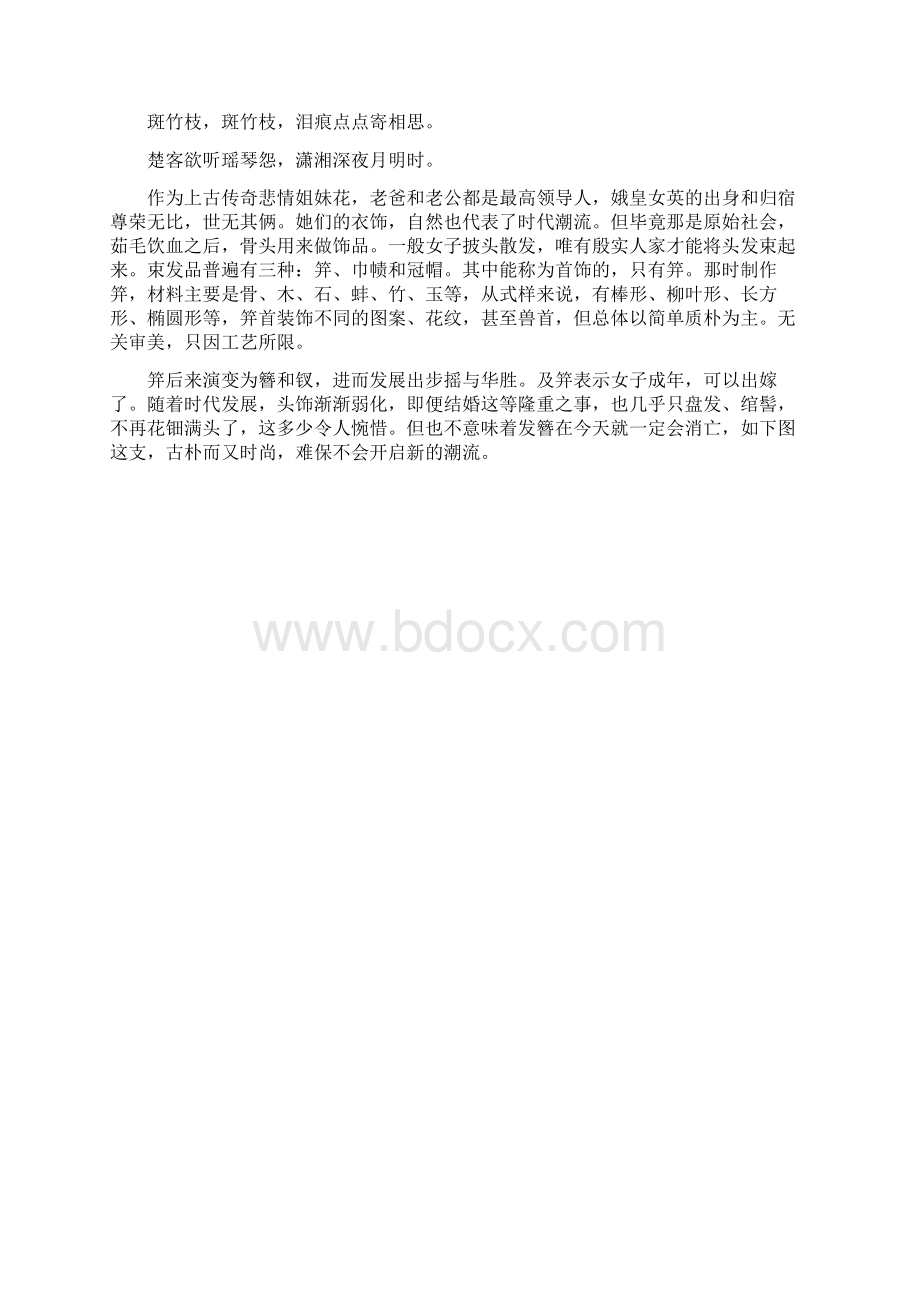 最新中国首饰发展简史上.docx_第3页