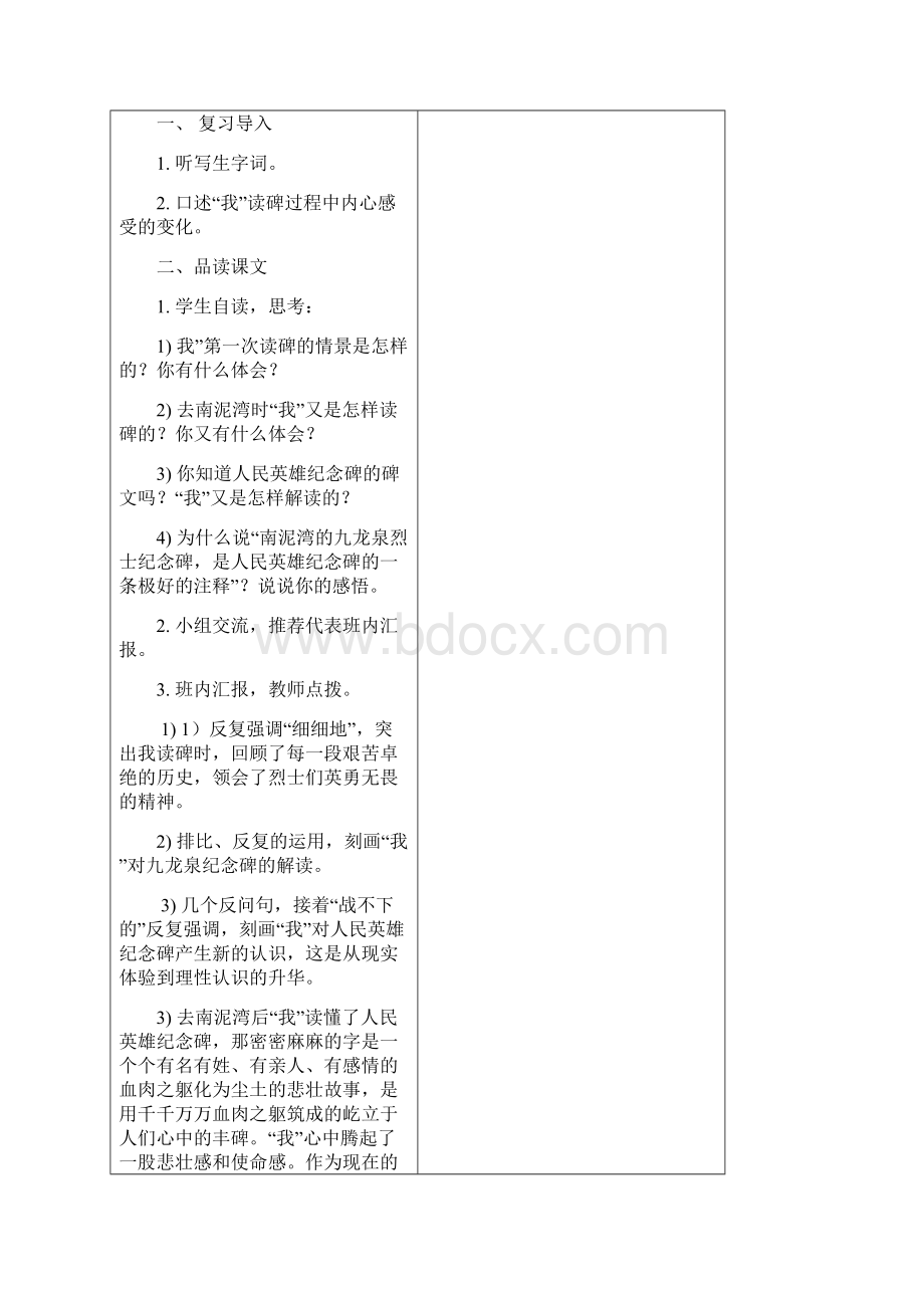 湘教版六年级语文下册第一单元教案集体备课.docx_第3页