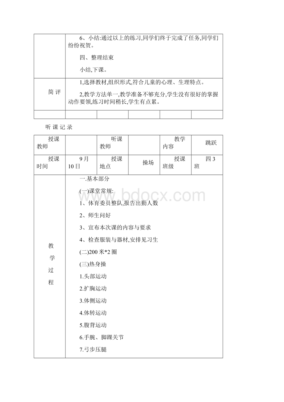 体育听课记录Word文件下载.docx_第3页