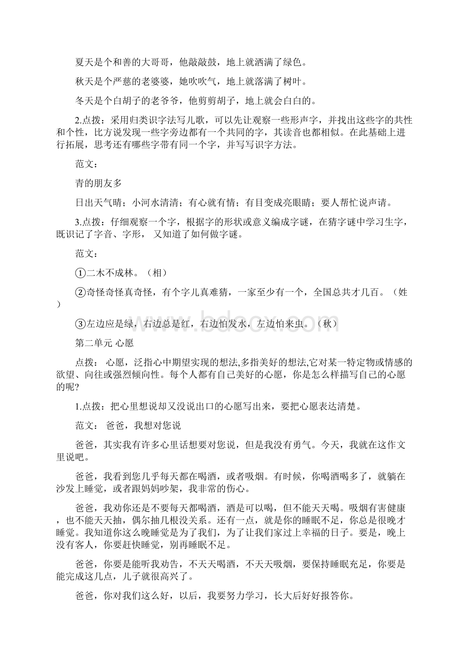 新人教部编版一年级语文下册习作专项训练.docx_第2页