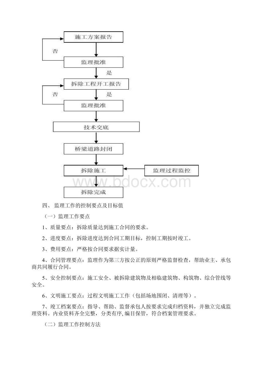 老桥拆除监理细则.docx_第3页