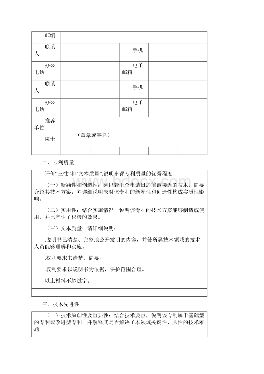 河南省专利奖申报书.docx_第2页