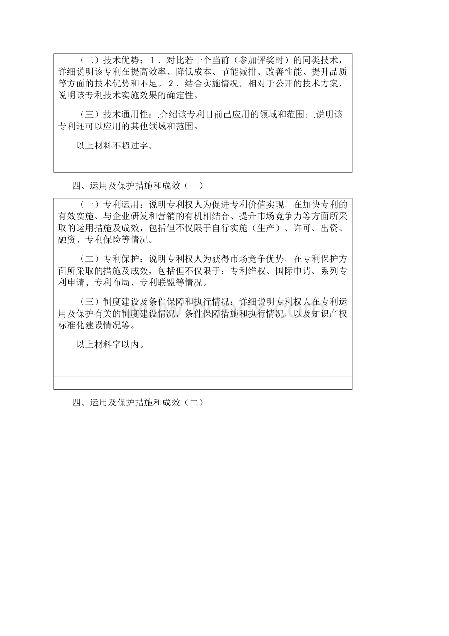 河南省专利奖申报书.docx_第3页
