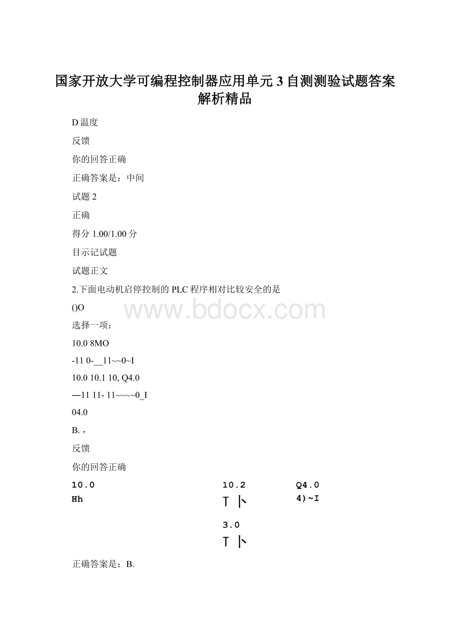 国家开放大学可编程控制器应用单元3自测测验试题答案解析精品.docx_第1页