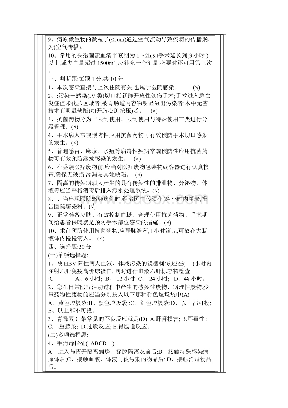 医院感染知识考试试题及答案汇编.docx_第2页