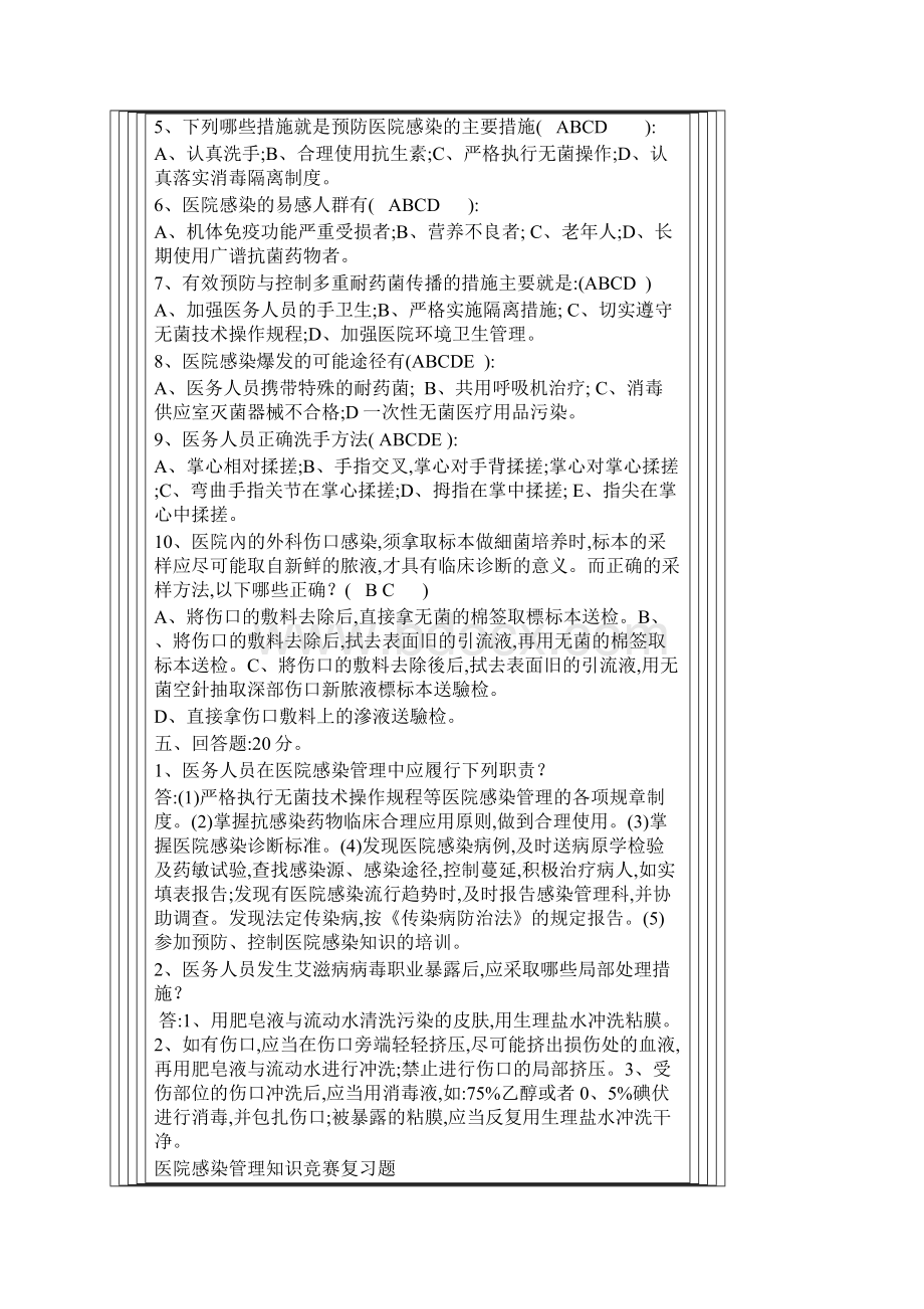 医院感染知识考试试题及答案汇编.docx_第3页