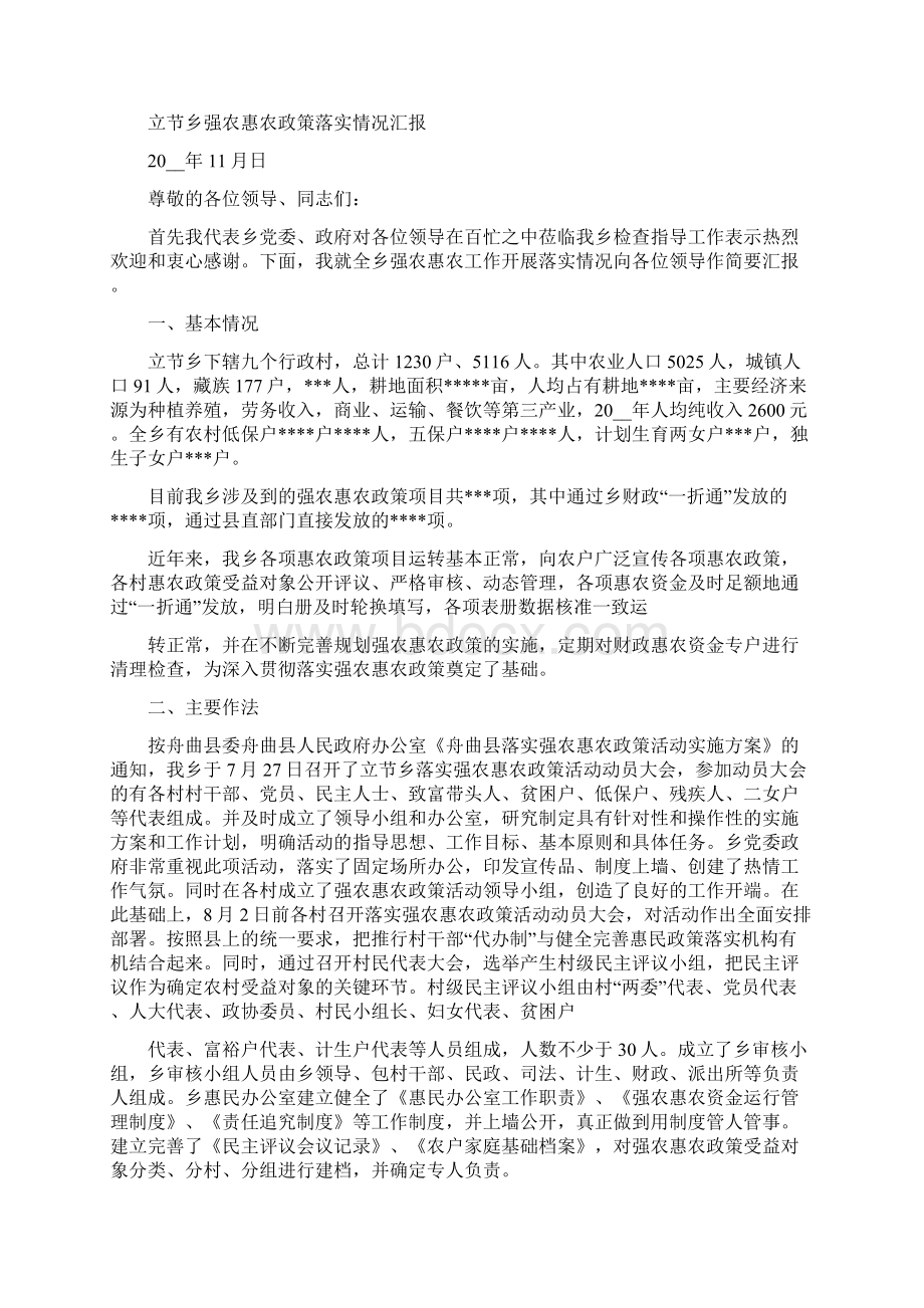 惠农政策络检查汇报材料.docx_第3页