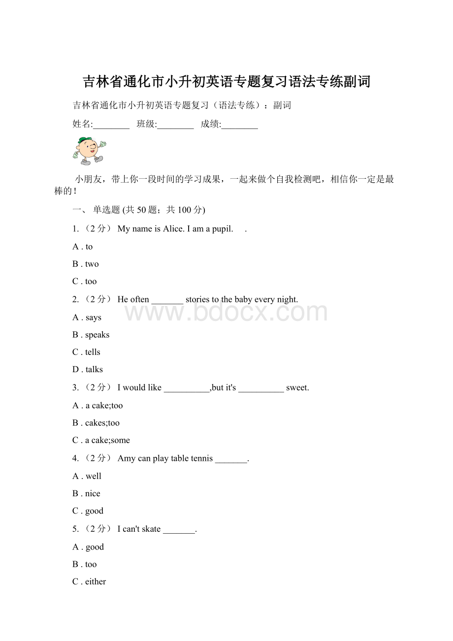 吉林省通化市小升初英语专题复习语法专练副词文档格式.docx_第1页