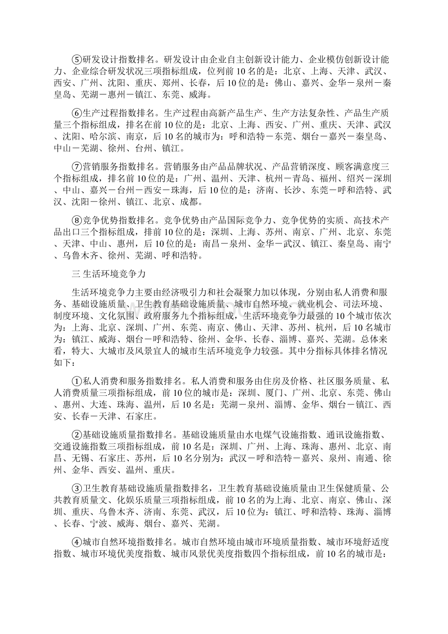 中国50个城市分项竞争力排名点评.docx_第3页