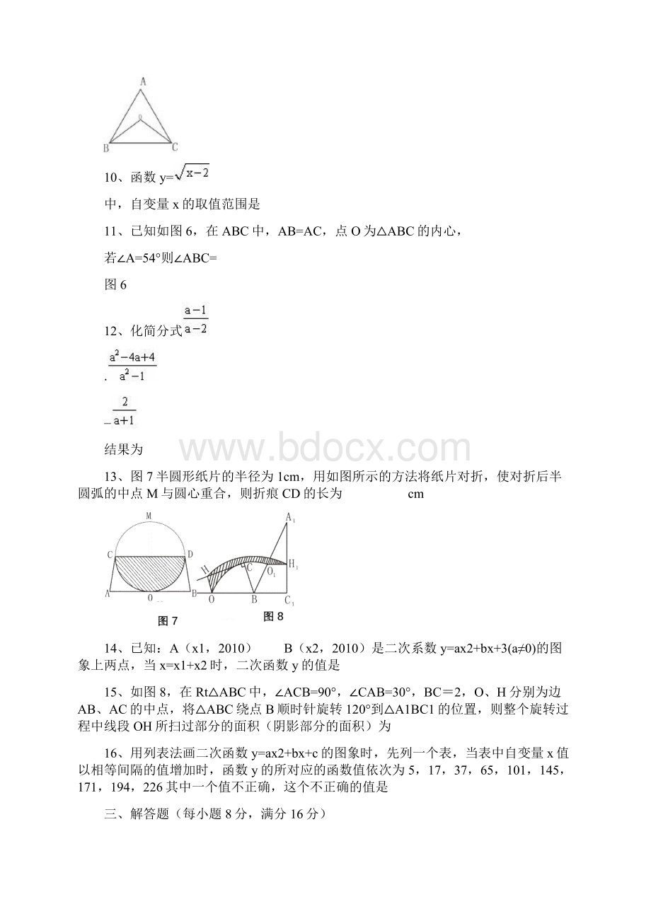 数学模拟试题.docx_第3页